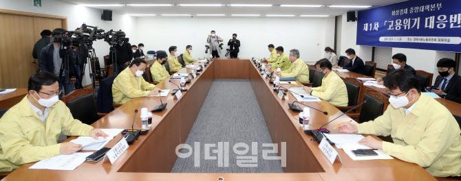 [포토]'제1차 고용위기 대응반 회의'