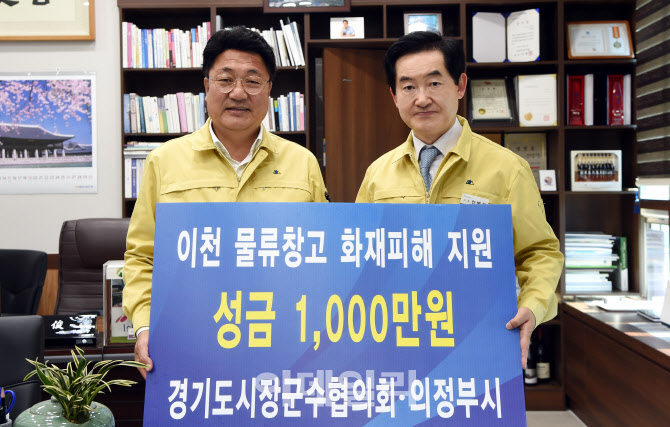 경기시장군수協·의정부시, 화재 참사 이천시에 성금 500만원씩 전달