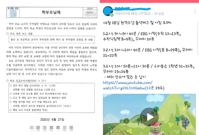 "'속옷 빨래' 울산 교사, 체육교사 배정 아냐..병가 아닌 연가중"