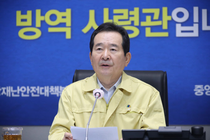 정세균 "생활속 거리두기 이행…오늘 등교수업 일정·방법 발표"