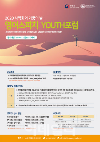 산림청, ‘세계 사막화및가뭄의날 학생 발표대회’ 개최
