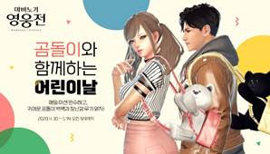 넥슨, 5월 가정의 달 맞이 15종 게임 이벤트 실시