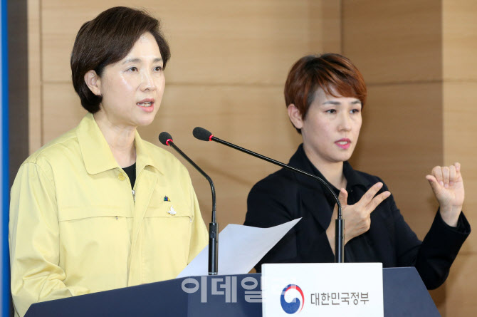 [포토]유은혜, "학교, 새로운 일상 만들어가야"