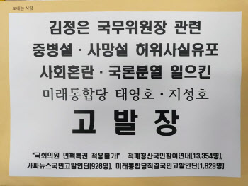 태영호·지성호 잇단 피고발…"선서 전, 면책특권 적용 안 돼"