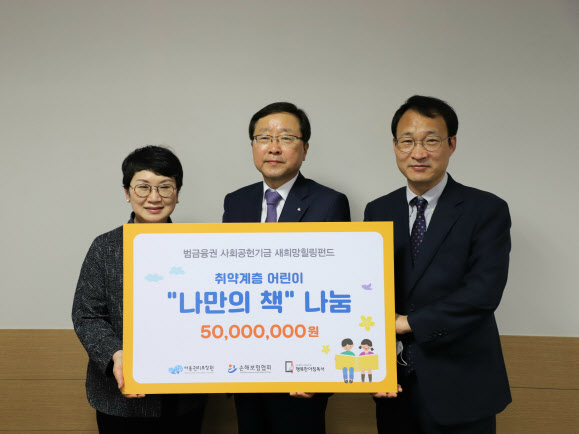 손보협회, 어린이날 맞아 ‘나만의 책’ 4140여권 지원