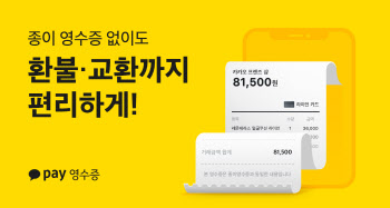 카카오페이로 종이영수증과 동일한 영수증 발급