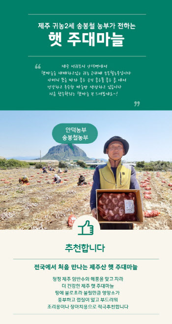 11번가, 올해 첫 수확 제주농산물 판매