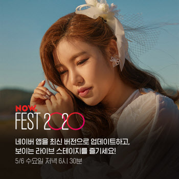 "가인이어라"…송가인, 오늘 6시반부터 네이버서 온라인 공연