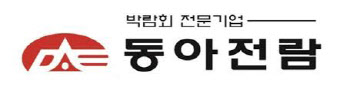 동아전람, '제53회 MBC 건축박람회' 개최