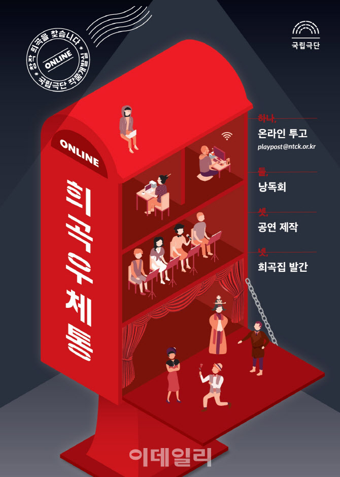 국립극단도 공연 재개…11일 'X의 비극' 낭독회 개최
