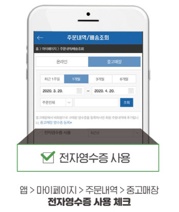 예스24, 중고서점 전 매장에 전자 영수증 도입