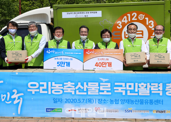 [포토] 농협, 농축산물 꾸러미 전달식