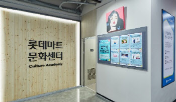롯데마트, 전국 64개 문화센터 여름학기 수강 신청 시작