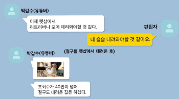 갑수목장 유튜브 동물학대 의혹…"굶기니까 일하네"
