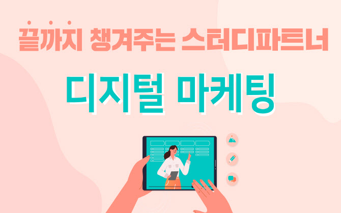 마소캠퍼스, 신개념 온라인스터디 ‘스터디파트너’ 와디즈펀딩 오픈