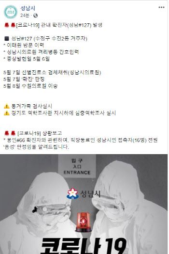 성남 男간호사 코로나19 확진…이태원 방문 이력