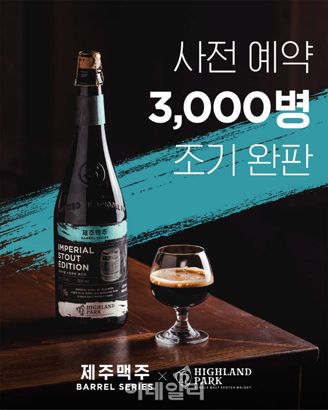‘1병에 2만원’ 제주맥주 3000병 3일만에 완판