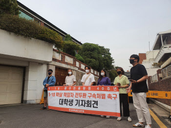 한국대학생진보연합, 전두환씨 집 앞서 "구속 처벌하라"
