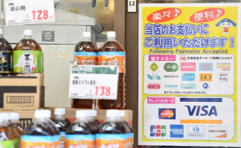'아날로그' 일본도…코로나에 현금 사용 감소