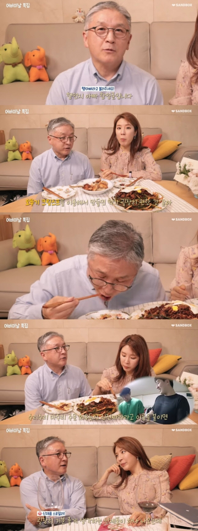 "햄연지 아빠"…유튜브서 먹방 펼친 갓뚜기 회장님