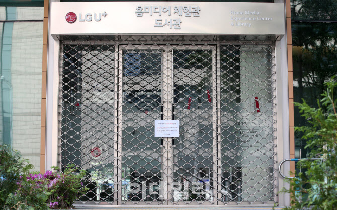 [포토]임시폐쇄 안내문 게시된 LG유플러스 용산 사옥