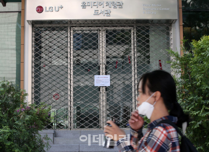 [포토]LG유플러스 직원 코로나19 확진… 용산 본사 폐쇄