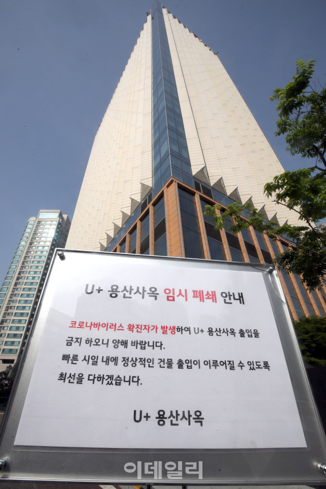 [포토]코로나 확진자 발생으로 LGU+ 용산 사옥에 게시된 임시폐쇄 안내문