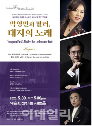 부천필, 30일 예술의전당서 '대지의 노래'