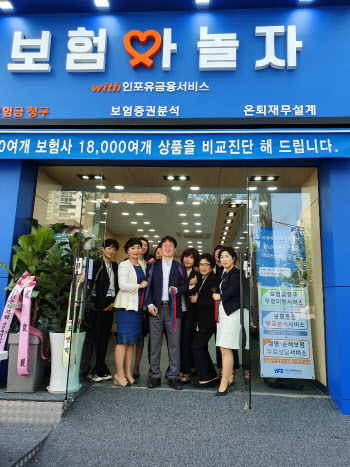인포유금융서비스, '보험아놀자' 인천 3호점 오픈