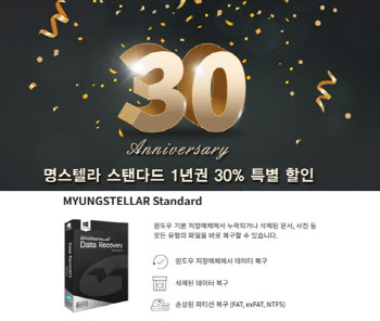 명정보기술, 데이터 복구 '명스텔라 스탠다드' 1년권 구매 시 30% 할인