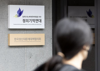 정부, `기부금 남용 논란` 정의기억연대 검사 나섰다