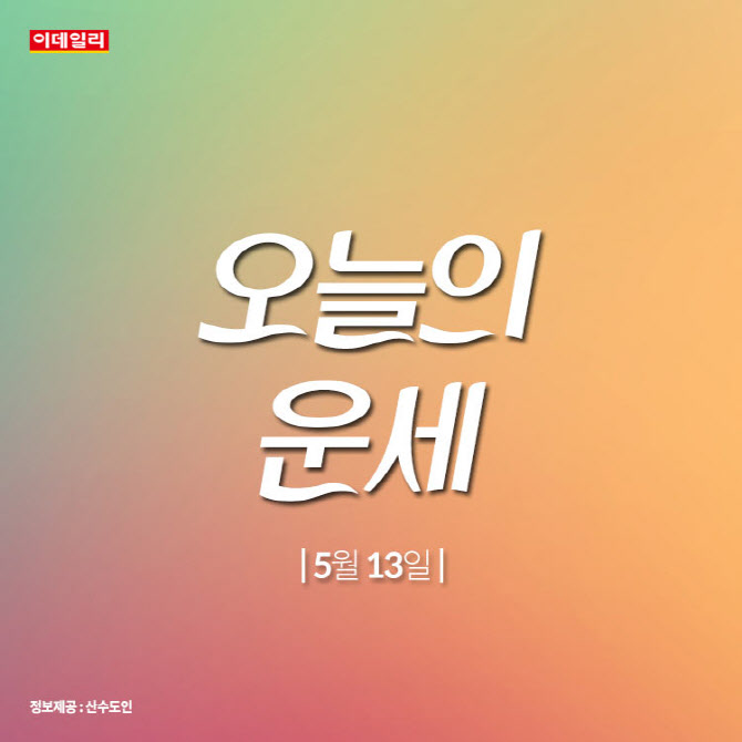 [카드뉴스]심리적인 안정...'오늘의 운세'