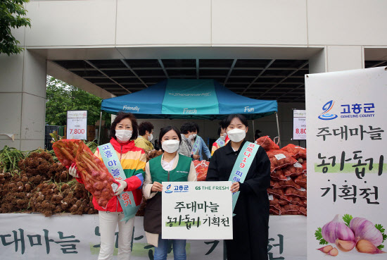 GS더프레시, 고흥군 농가돕기 기획전 개최