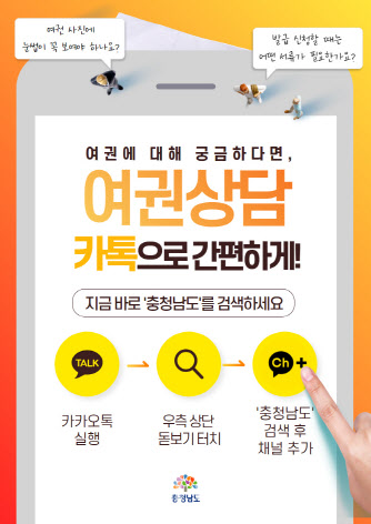 충남도, 카카오톡 챗봇서 24시간 여권 상담서비스 제공