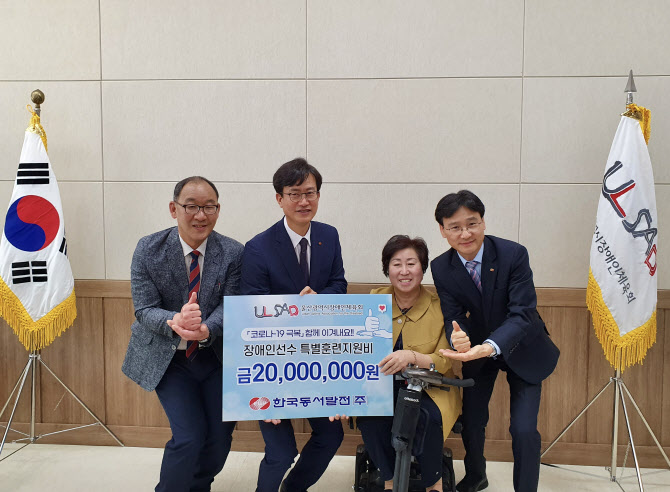 동서발전, 울산 장애인선수에게 지역사랑 상품권 2000만원 전달