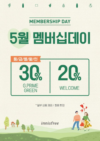 이니스프리, 회원 대상 멤버십데이 진행