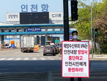 인천 제1·8부두 용역 보완…시민단체 “땅장사·시간끌기 안돼”