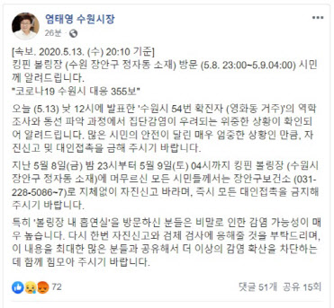 "킹핀볼링장 흡연실, 특히 위험"...수원시장, 집단감염 경고