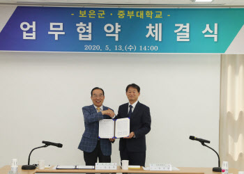 중부대-보은군, 융·복합 Bio산업 발전위해 '맞손'