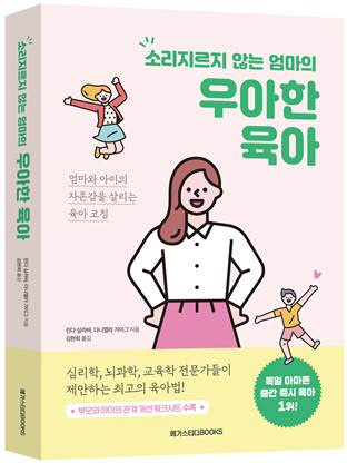 나는 소리지르지 않는 엄마가 되고 싶다…'우아한 육아' 출간