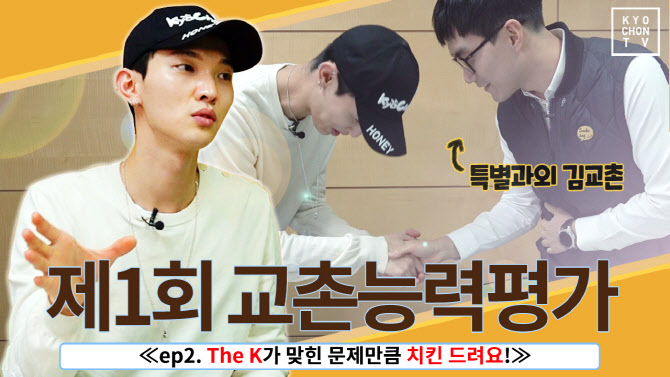 교촌치킨, 유튜브 '교촌TV'로 Z세대 소통 강화