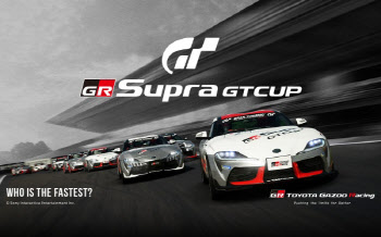토요타 가주 레이싱, ‘GR 수프라 GT컵 2020’ 온라인 대회 실시