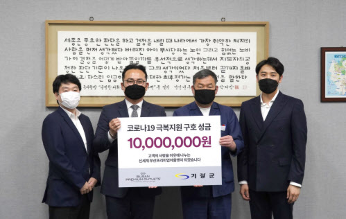 신세계사이먼, 부산 프리미엄 아울렛 코로나19 기부금 출연