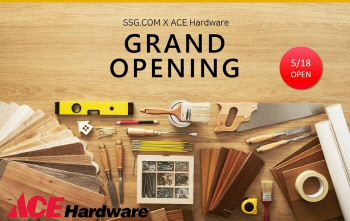 SSG닷컴, 美 홈인테리어 전문 ‘에이스 하드웨어’ 오픈