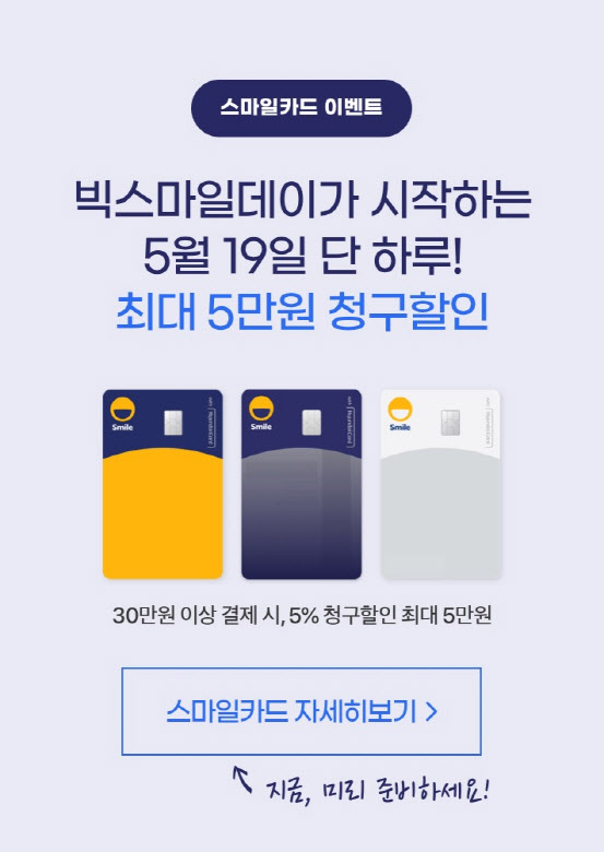 이베이코리아, ‘빅스마일데이’ 맞아 최대 5만원 할인