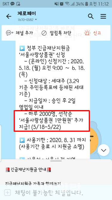 [현장에서]재난지원금 마케팅 막더니…제로페이는 묵인하나