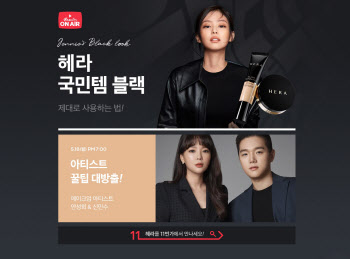 11번가, 헤라와 라이브방송 프로모션 진행