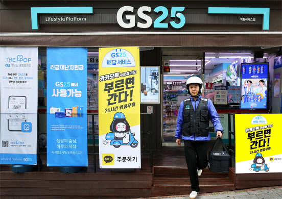 GS25, 24시간 카카오톡 배달 서비스 개시