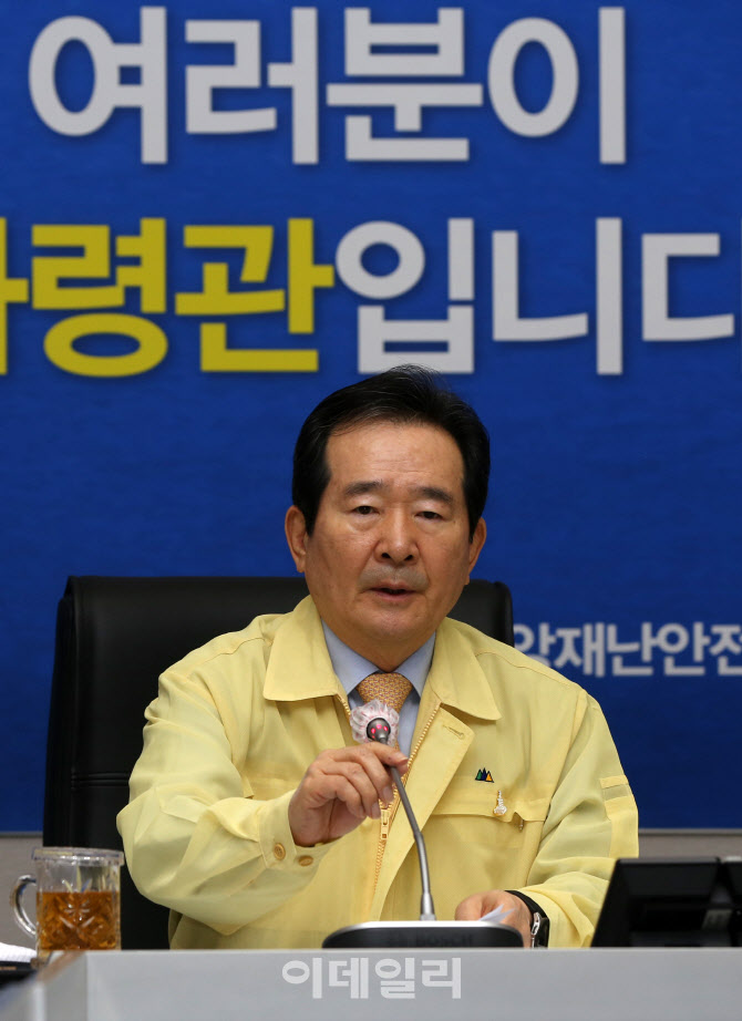  중대본회의 주재하는 정총리                                                                                                                                                                       