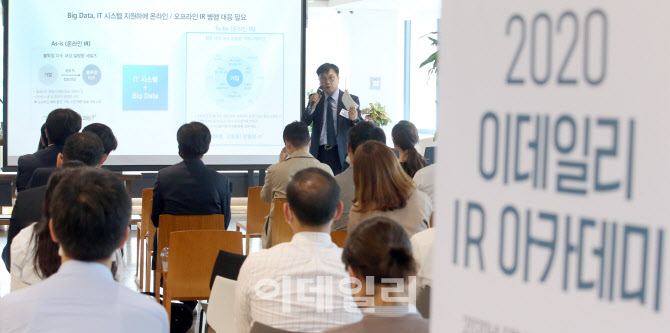 '언택트 시대, 온라인 IR로 승부하라'                                                                                                                                                     